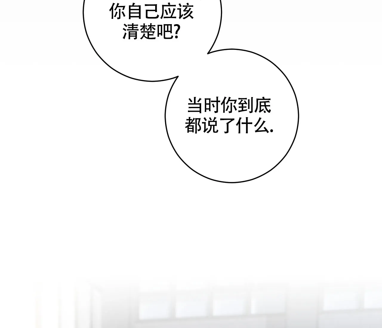 《恋爱乙方》第19话 第77页