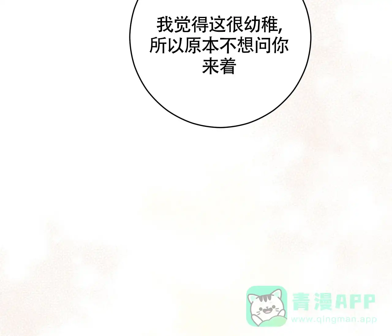 《恋爱乙方》第19话 第36页