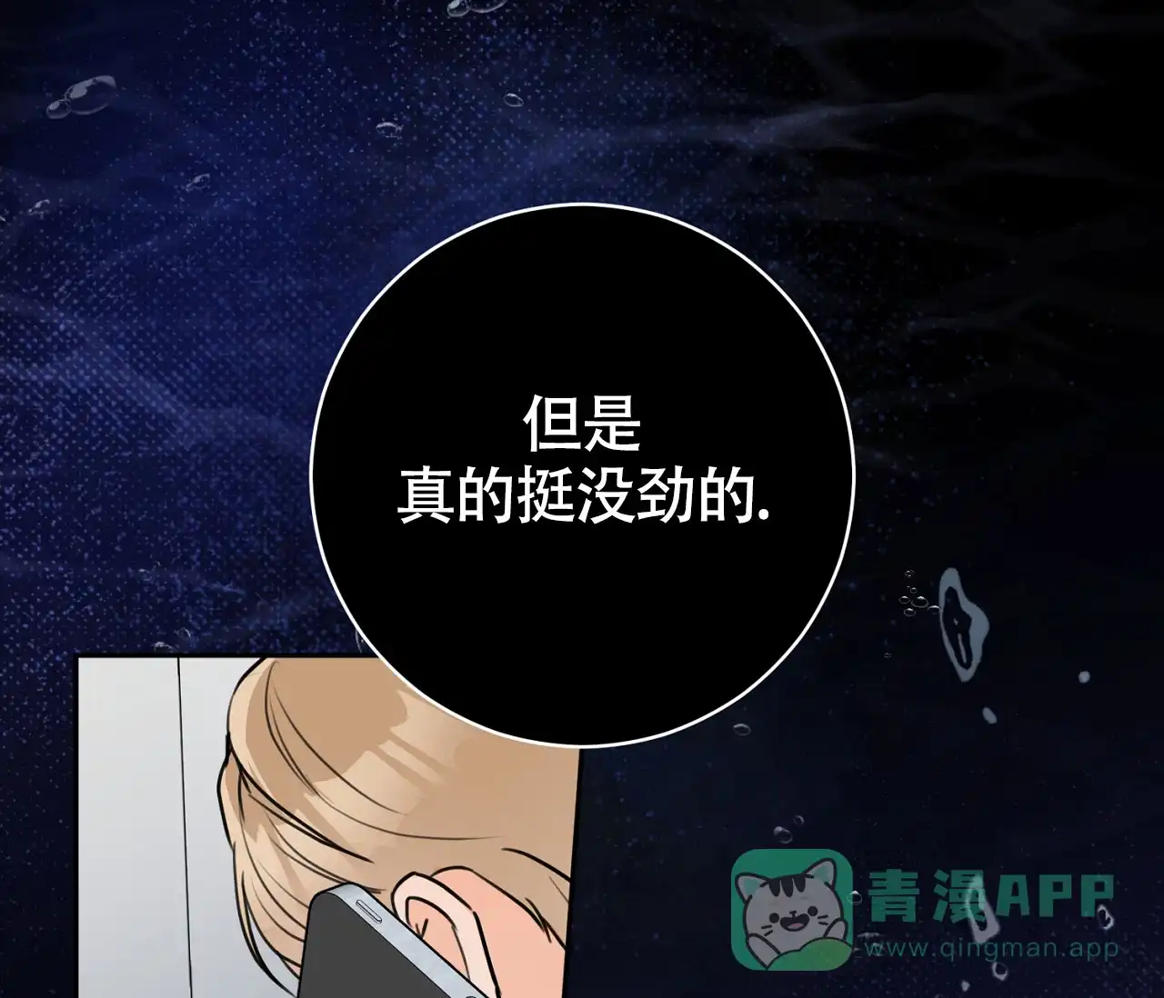 《恋爱乙方》第19话 第71页