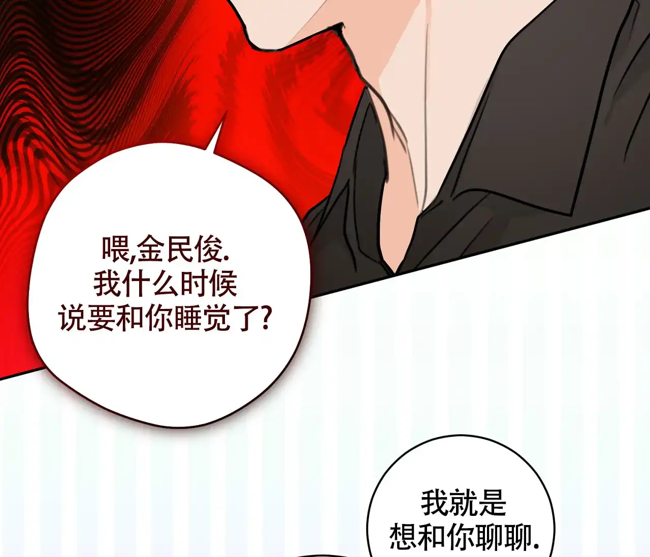 《恋爱乙方》第19话 第24页