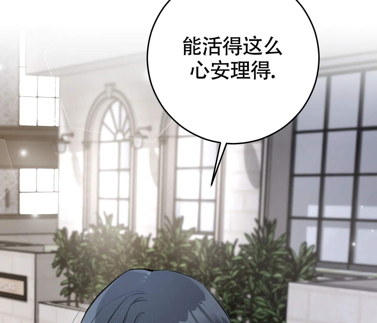 《恋爱乙方》第19话 第85页
