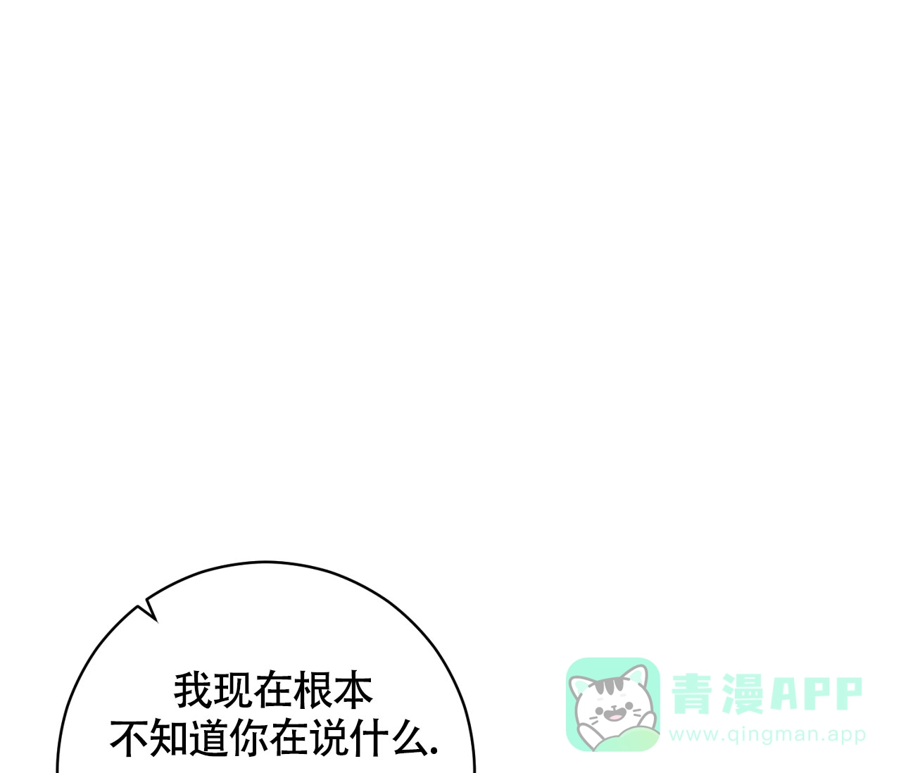 《恋爱乙方》第19话 第81页