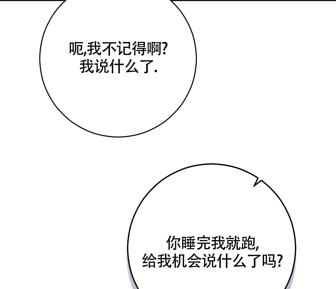 《恋爱乙方》第19话 第60页
