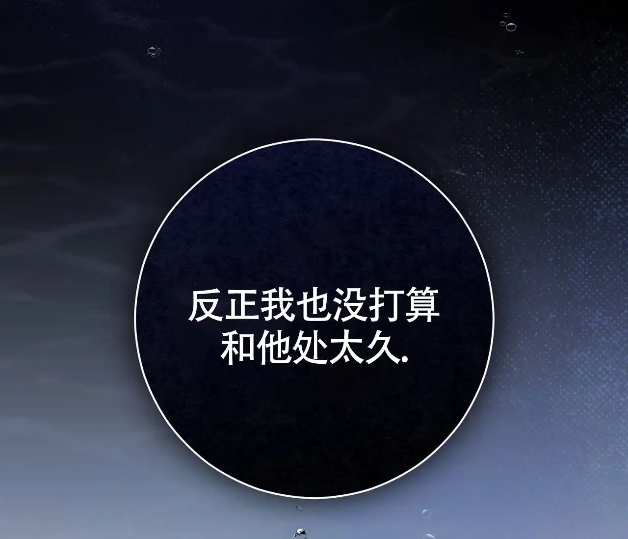《恋爱乙方》第19话 第75页