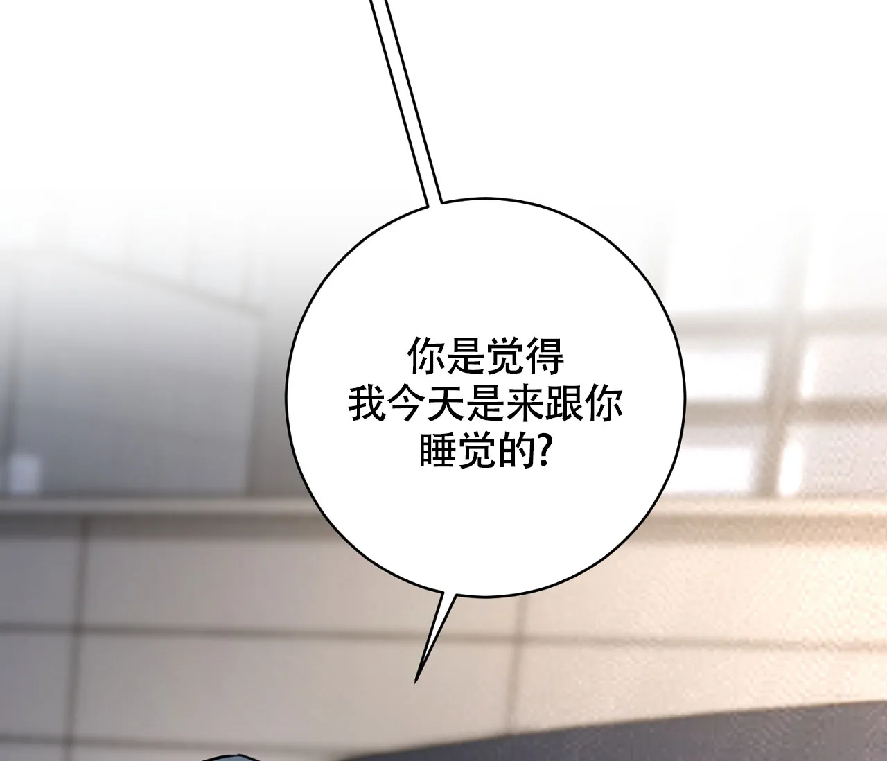 《恋爱乙方》第19话 第14页