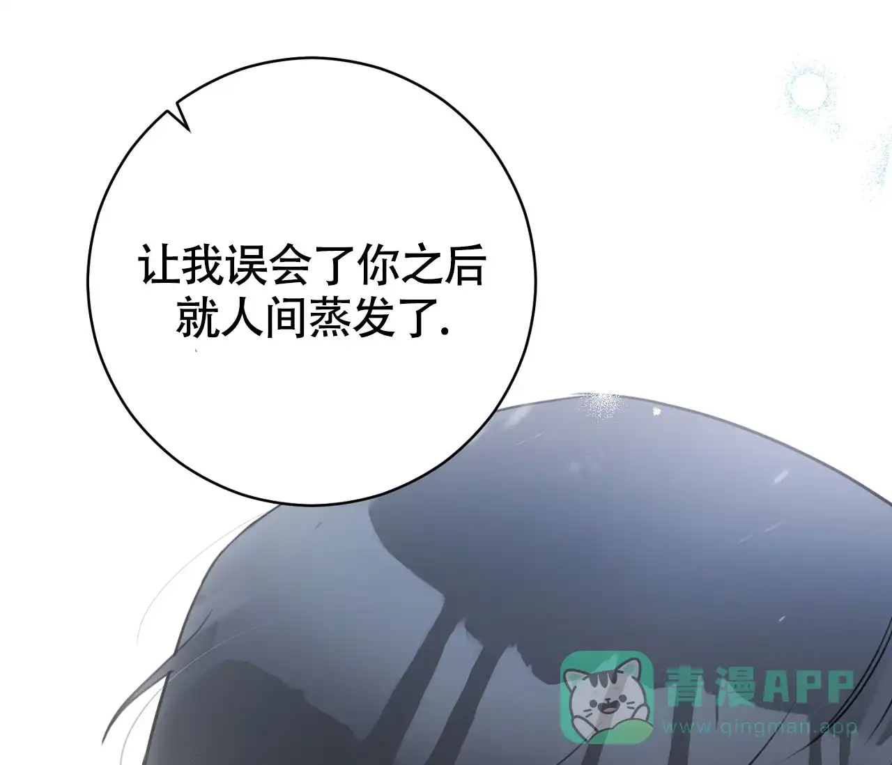 《恋爱乙方》第19话 第46页
