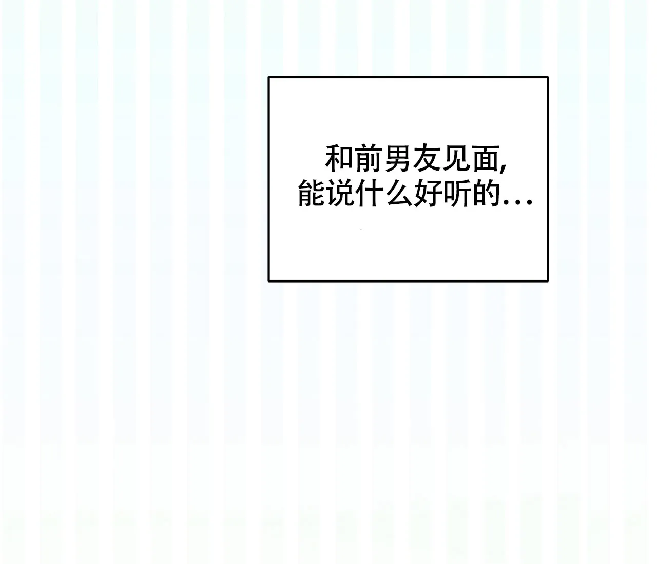 《恋爱乙方》第19话 第93页