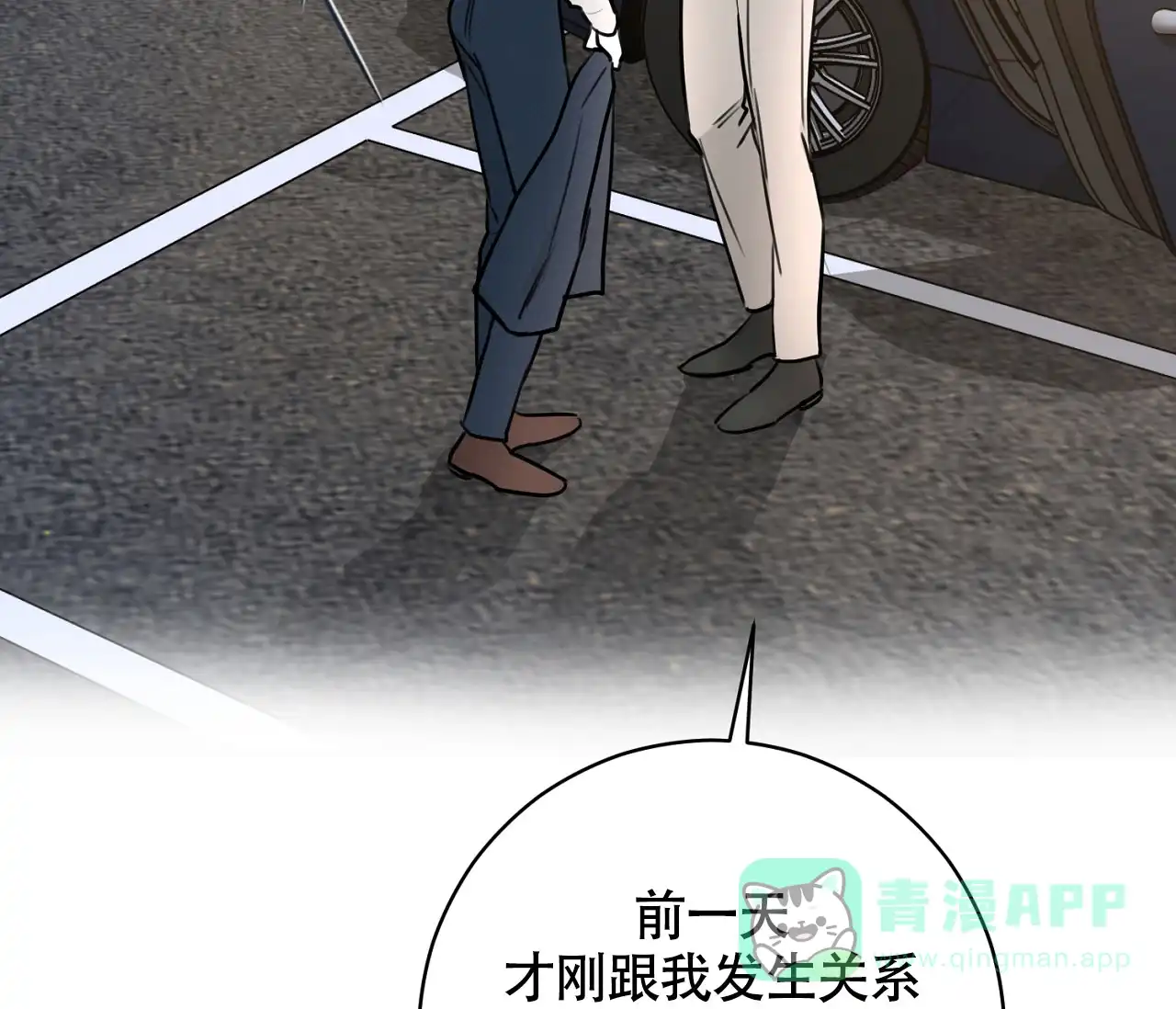 《恋爱乙方》第19话 第56页