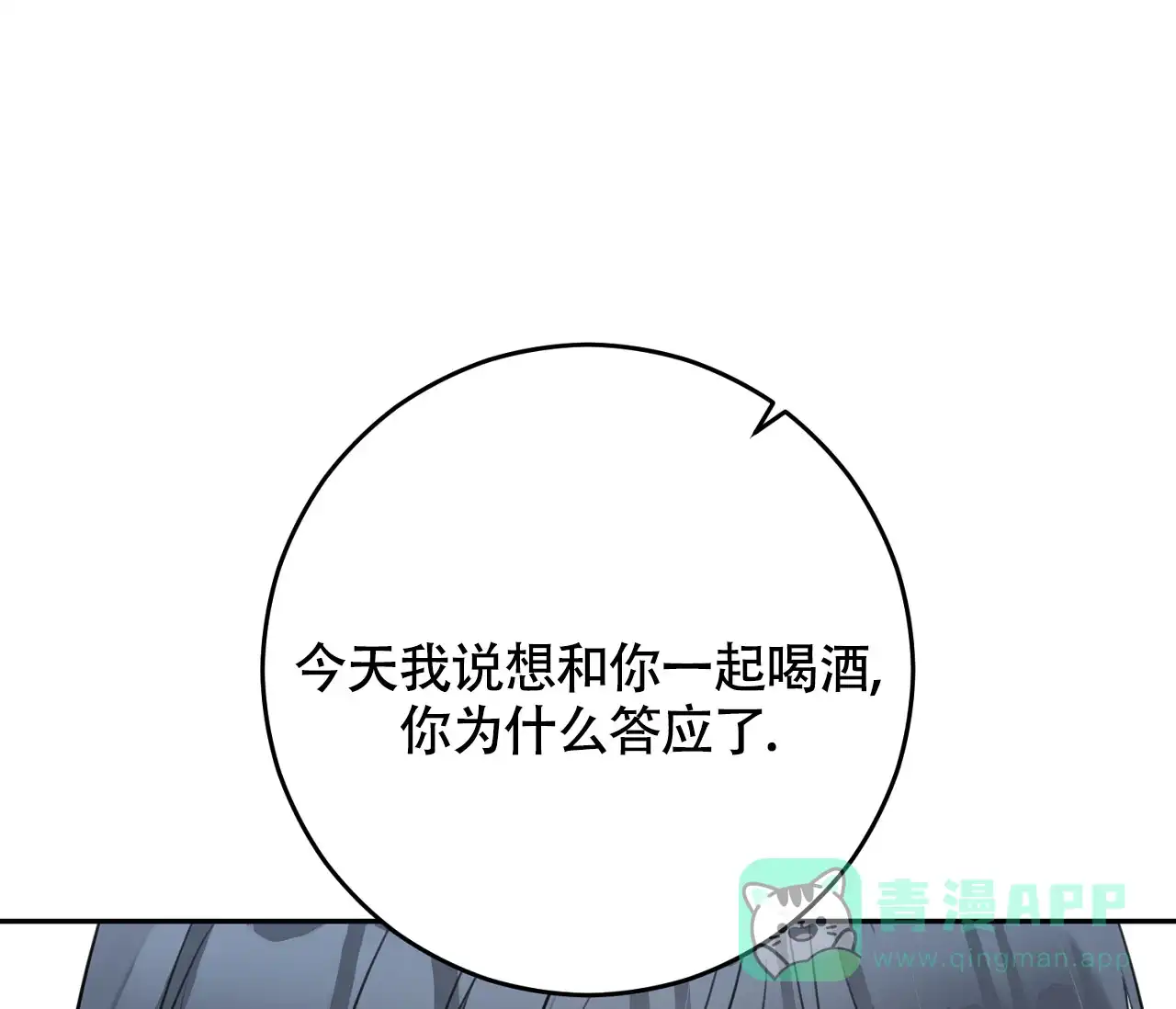 《恋爱乙方》第19话 第11页