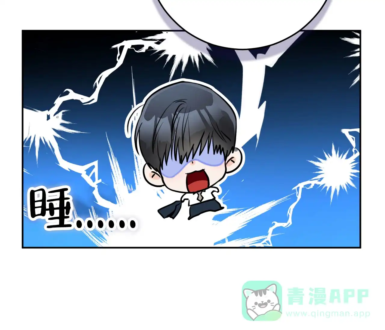 《恋爱乙方》第19话 第61页
