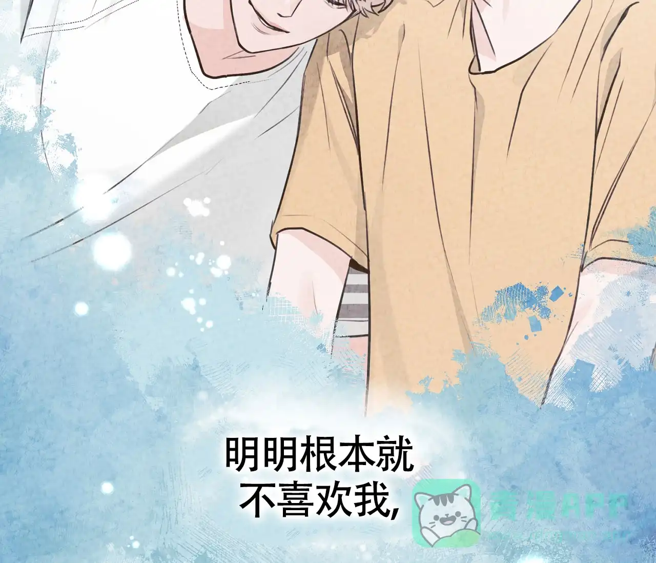 《恋爱乙方》第19话 第51页