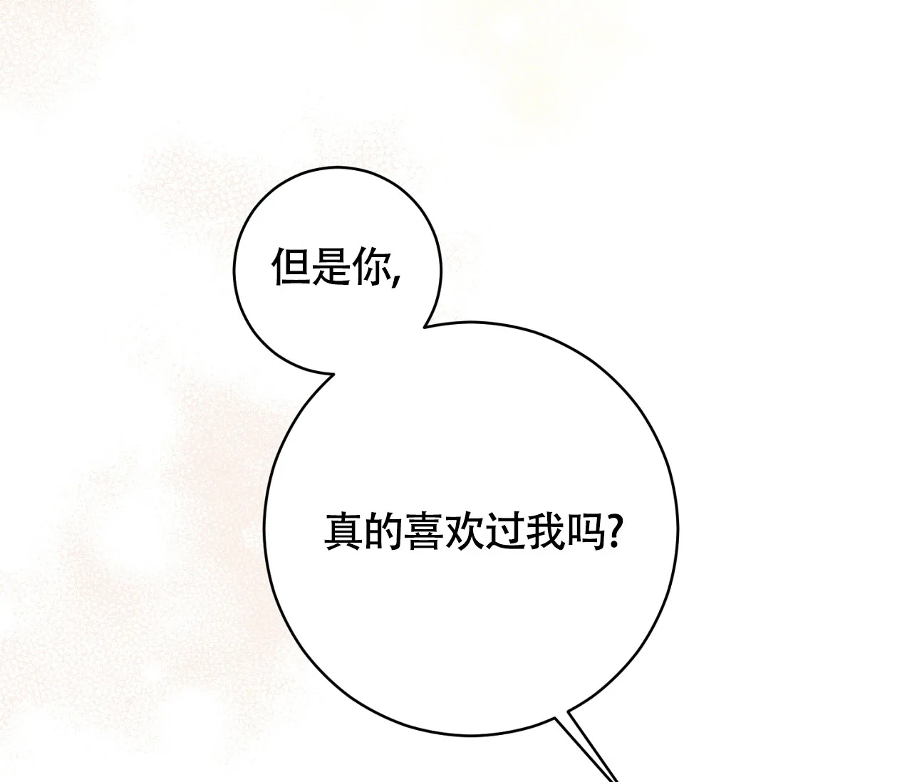 《恋爱乙方》第19话 第37页