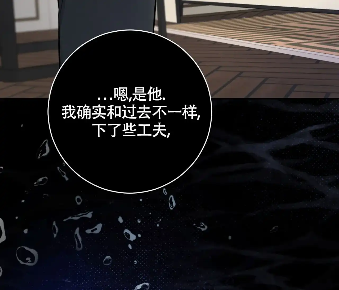 《恋爱乙方》第19话 第70页