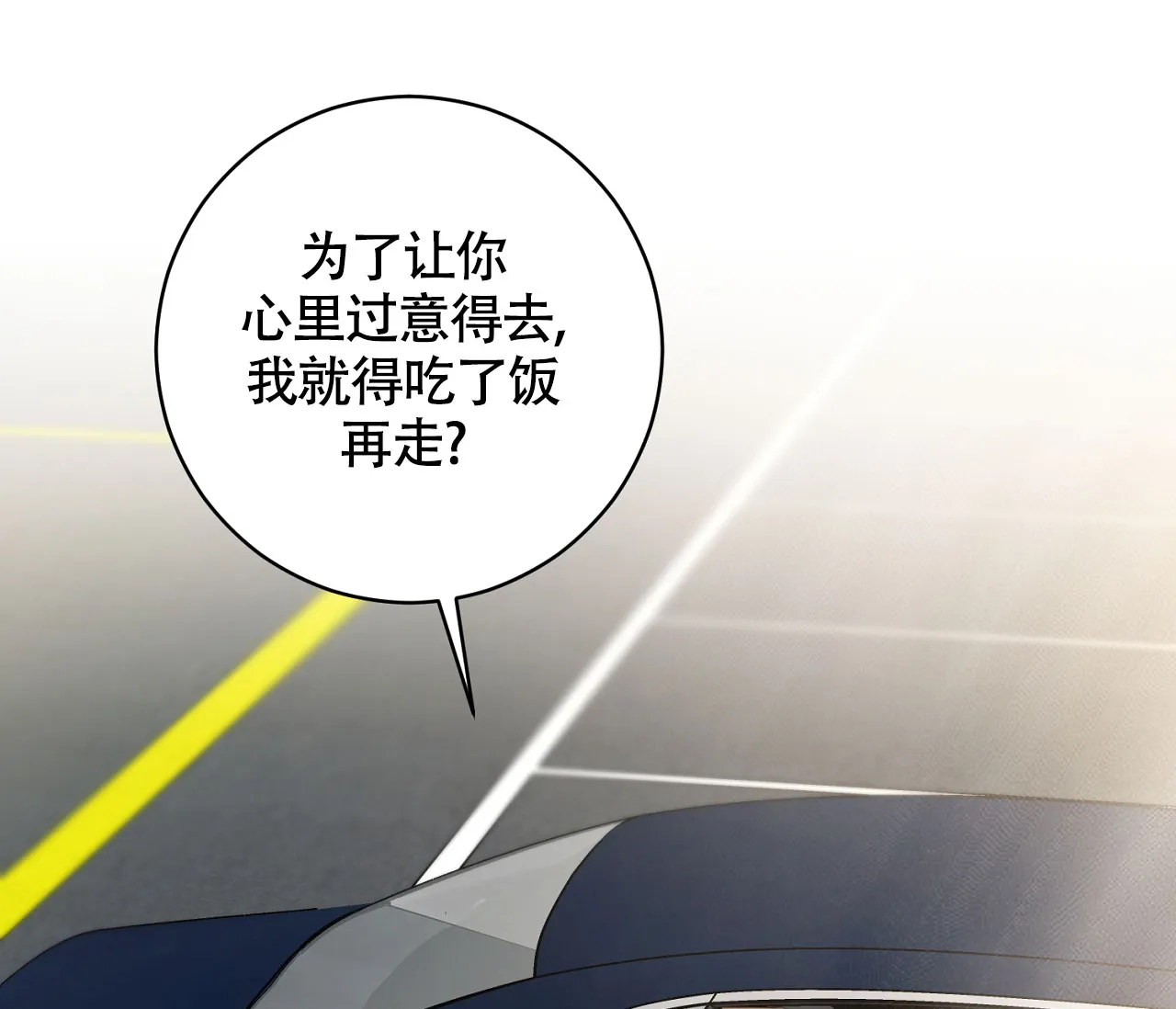《恋爱乙方》第19话 第4页