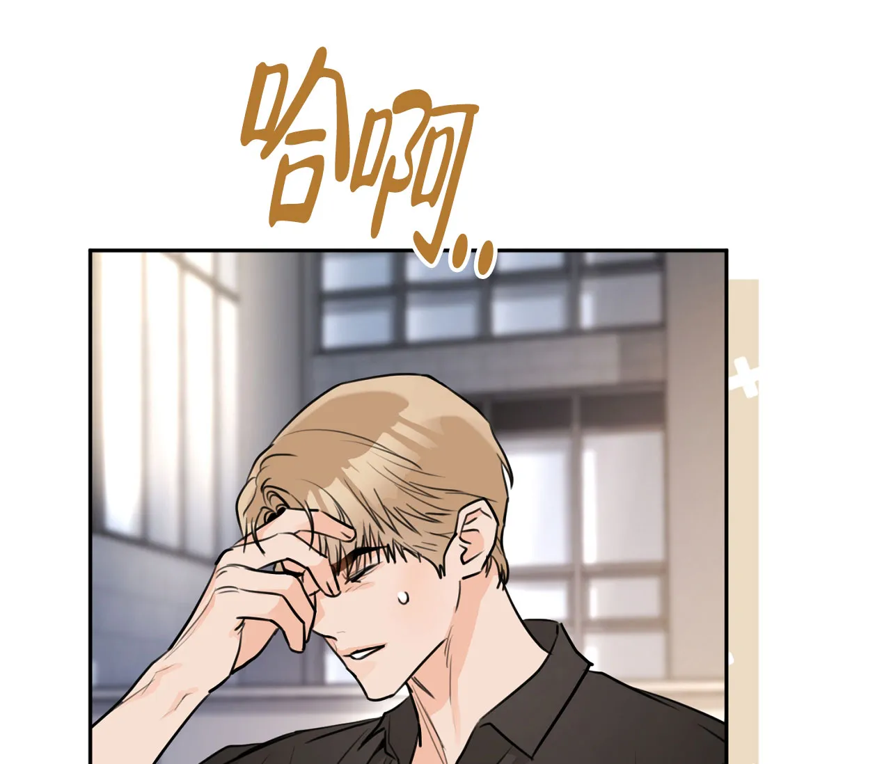 《恋爱乙方》第19话 第33页