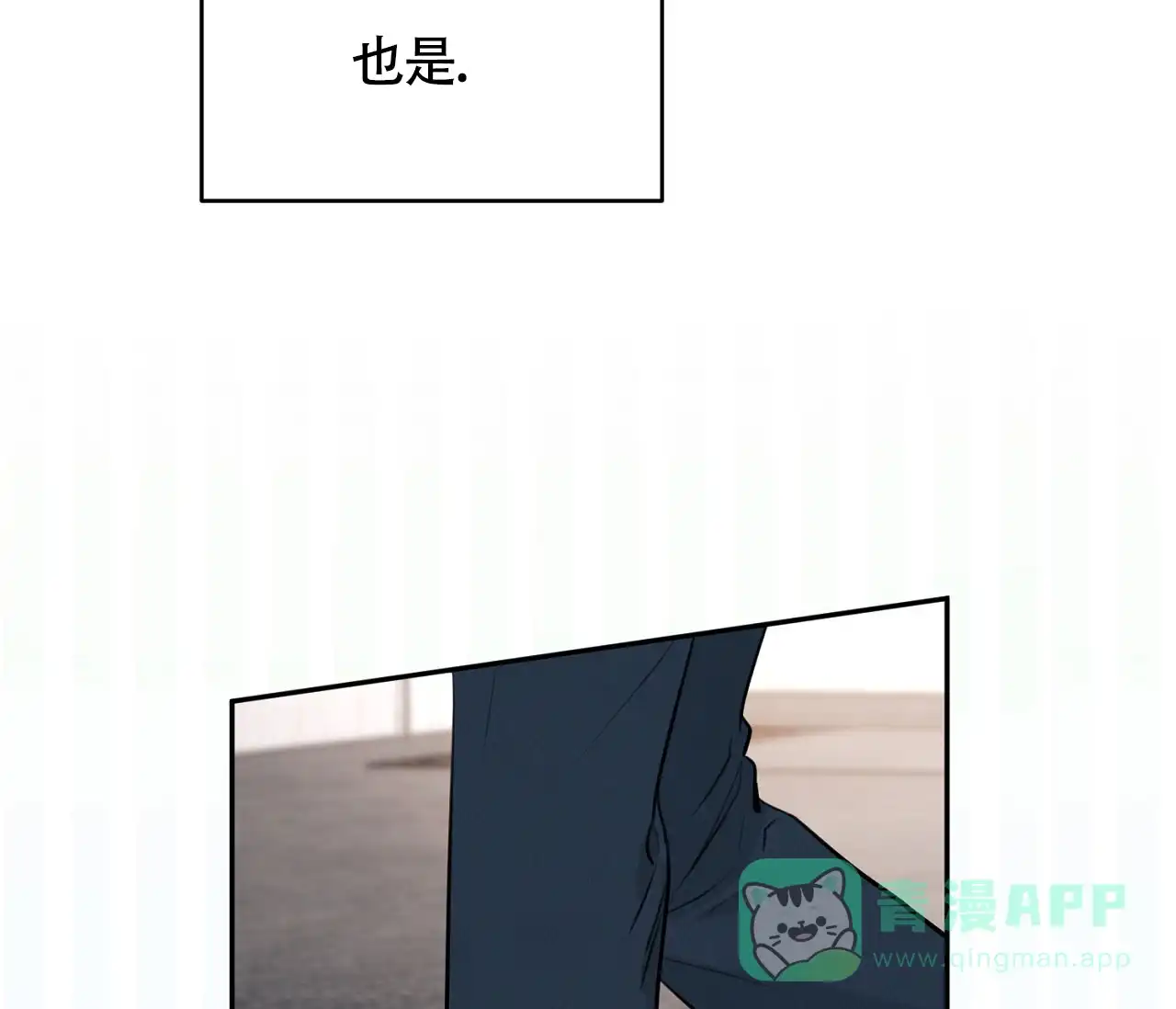 《恋爱乙方》第19话 第91页