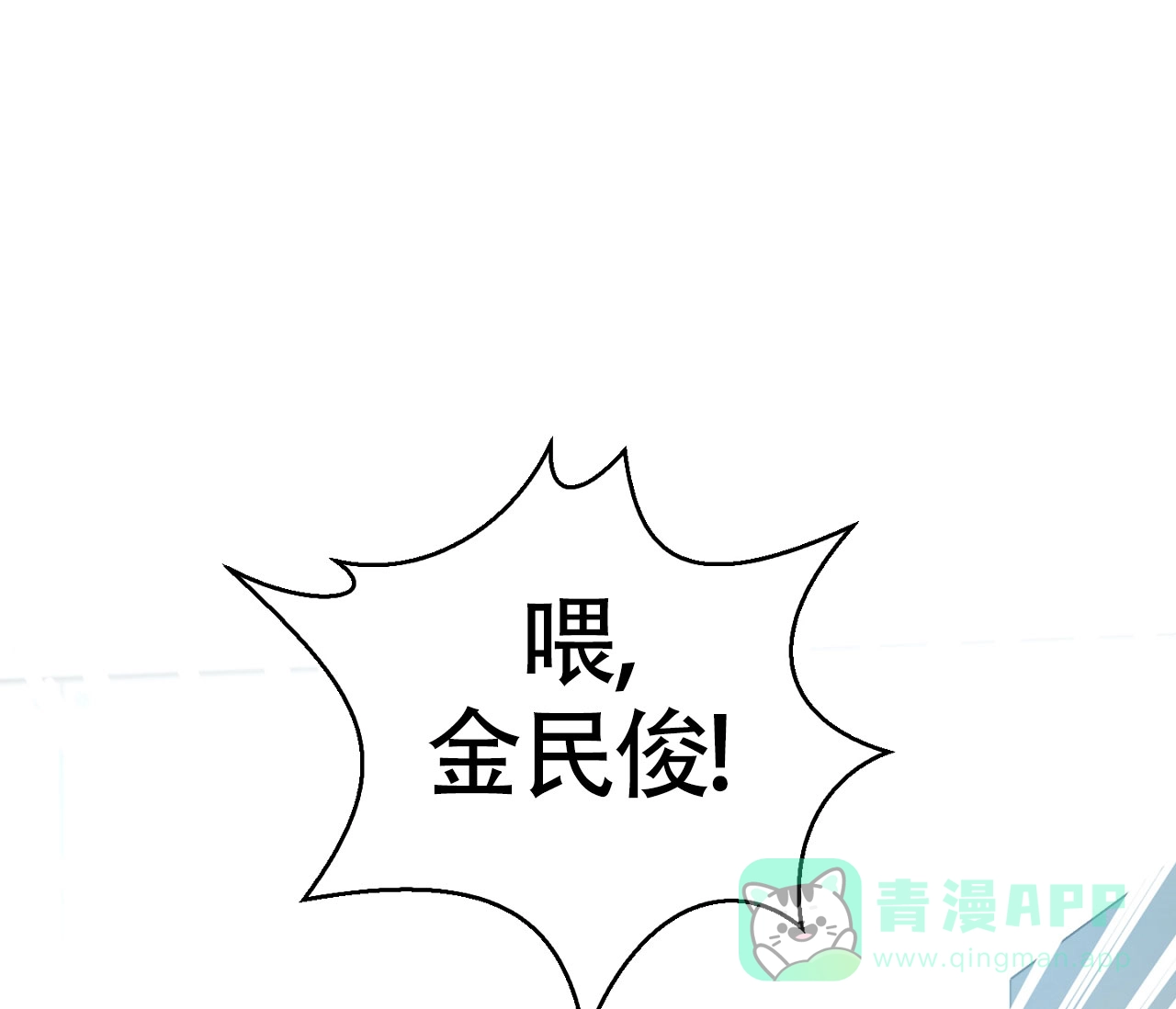 《恋爱乙方》第2话 第26页