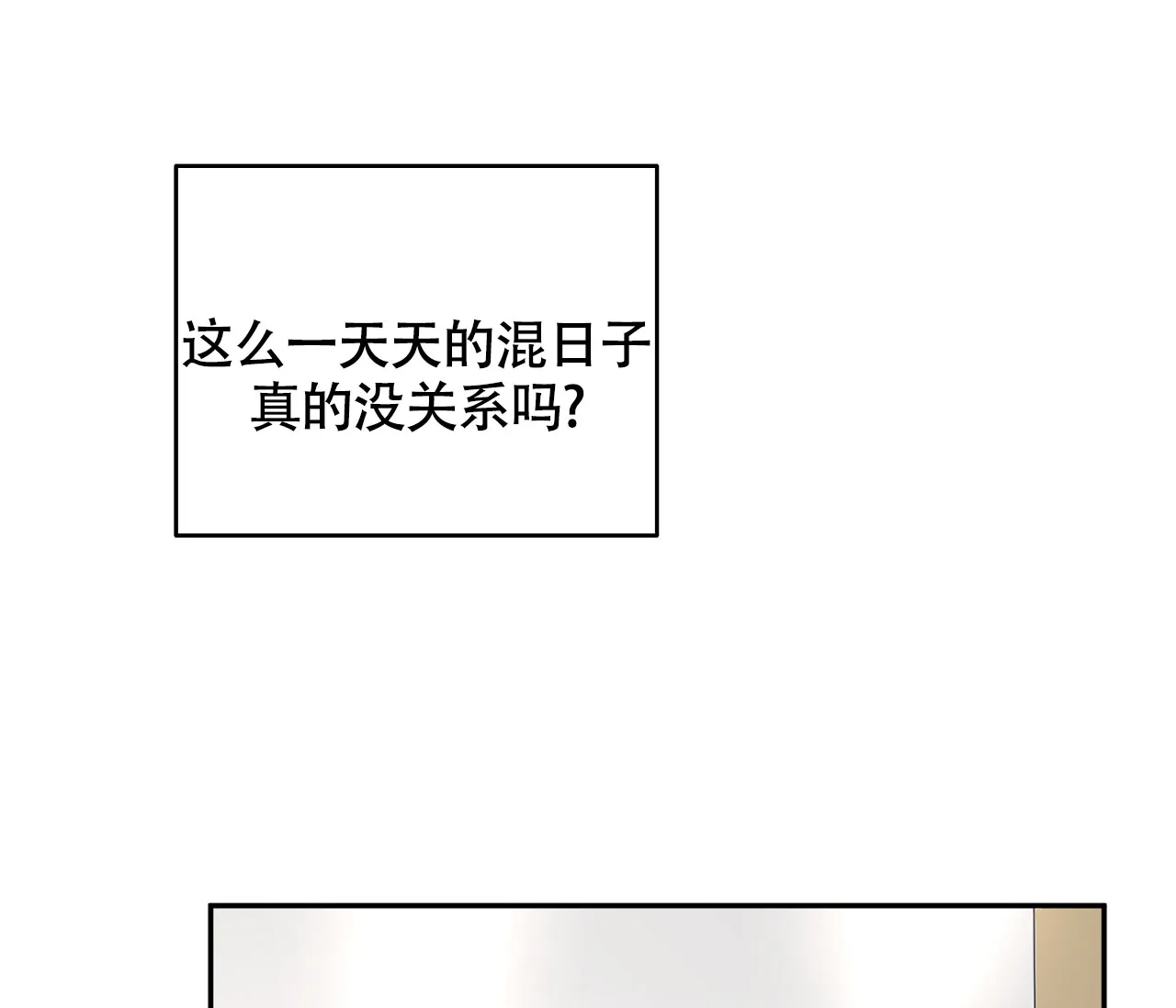 《恋爱乙方》第2话 第8页