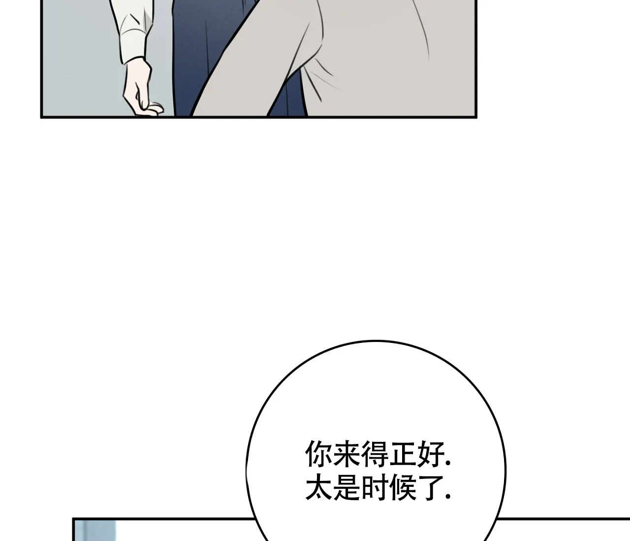 《恋爱乙方》第2话 第32页