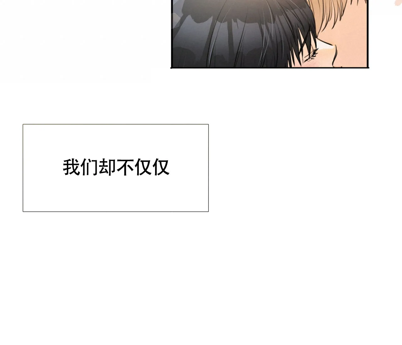 《恋爱乙方》第2话 第54页