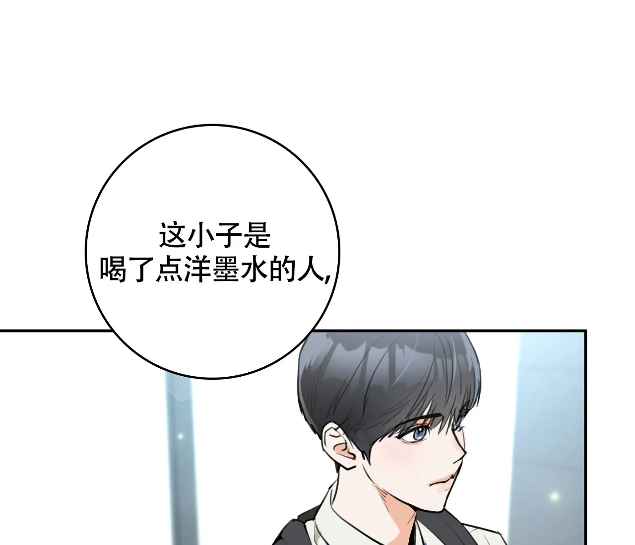 《恋爱乙方》第2话 第37页