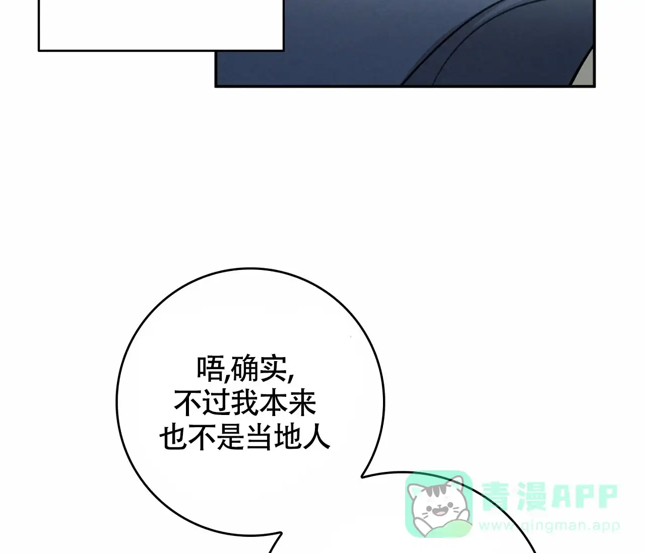 《恋爱乙方》第2话 第16页