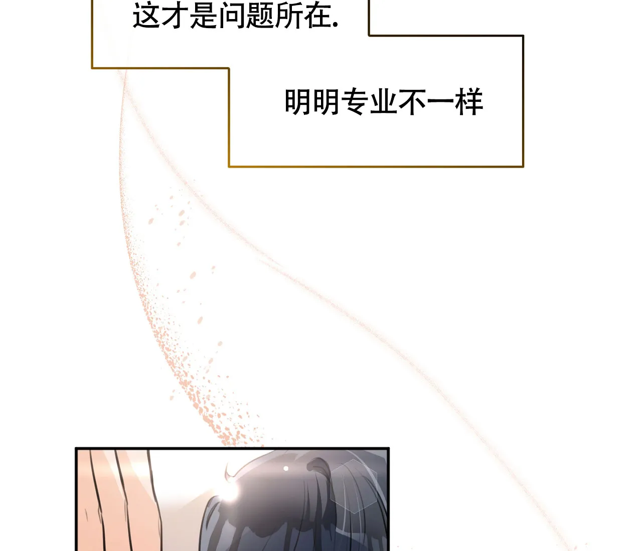 《恋爱乙方》第2话 第52页