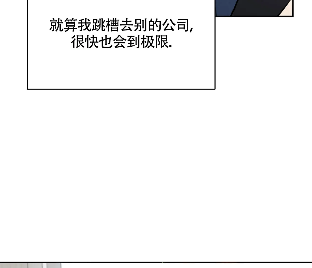 《恋爱乙方》第2话 第10页
