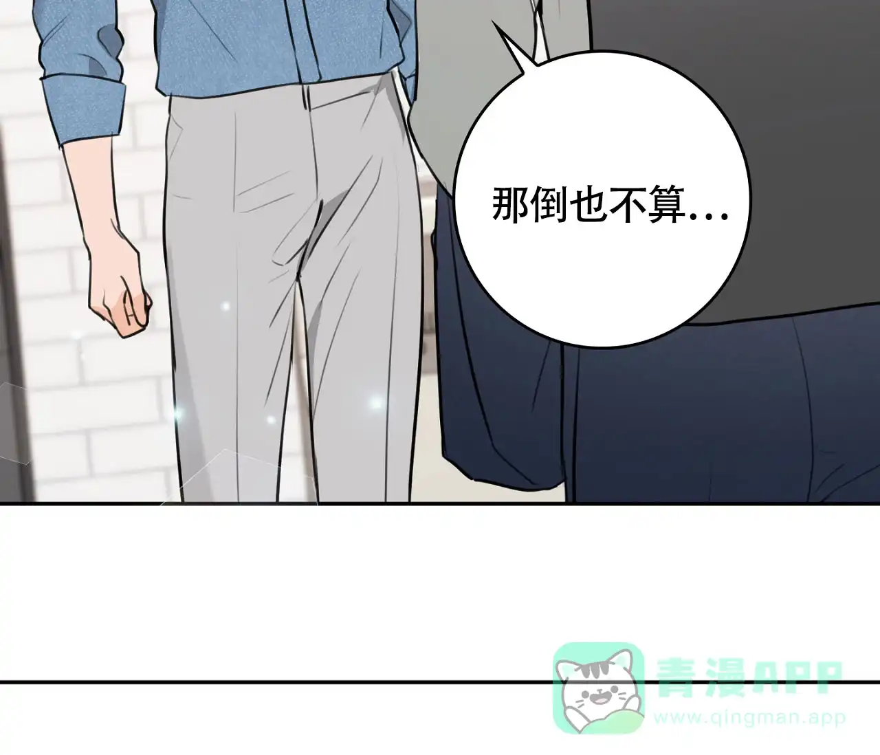 《恋爱乙方》第2话 第66页