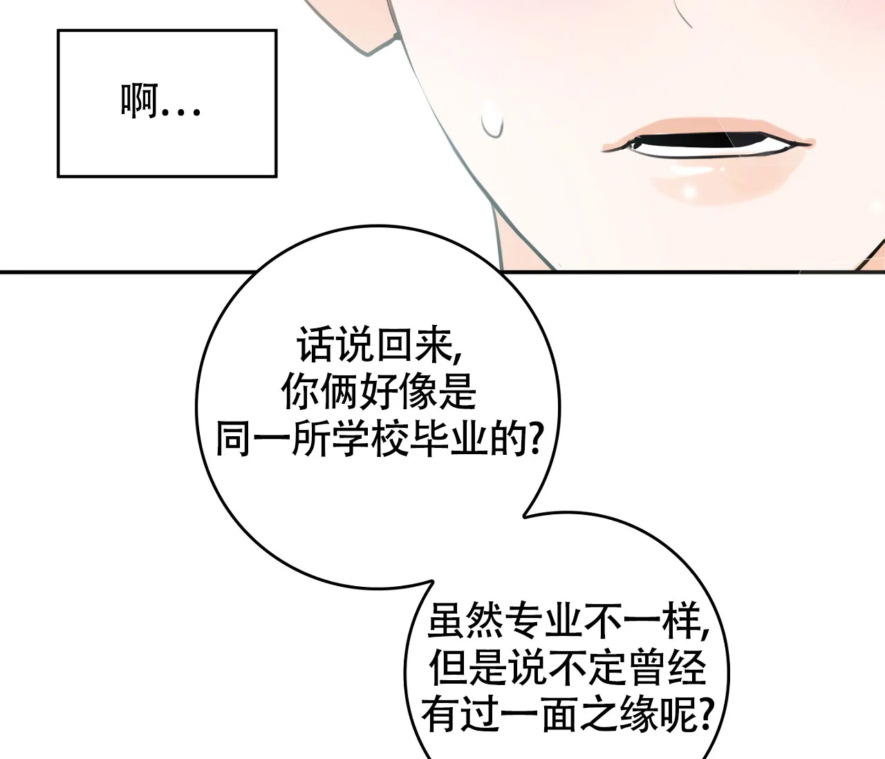 《恋爱乙方》第2话 第50页