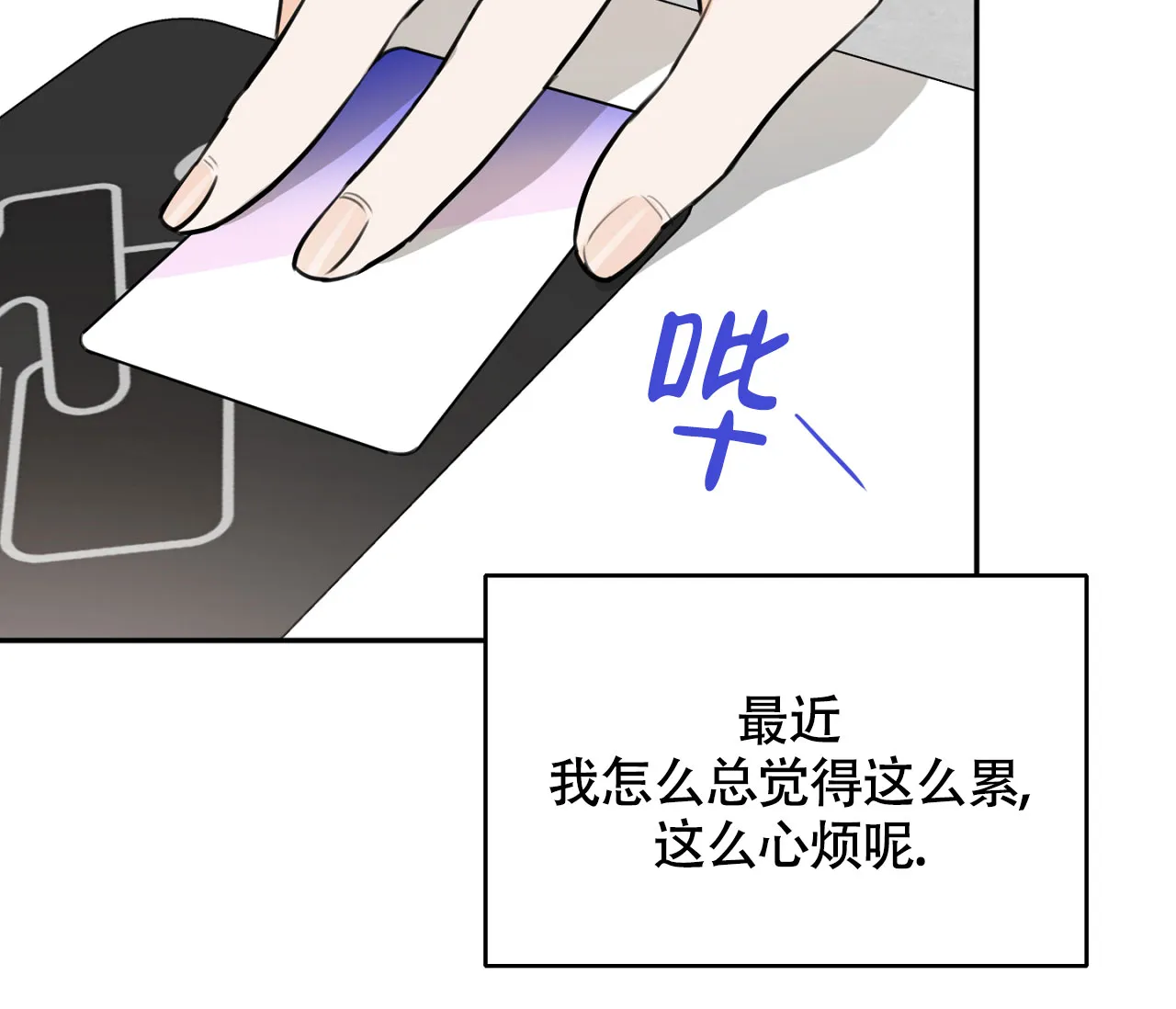 《恋爱乙方》第2话 第7页