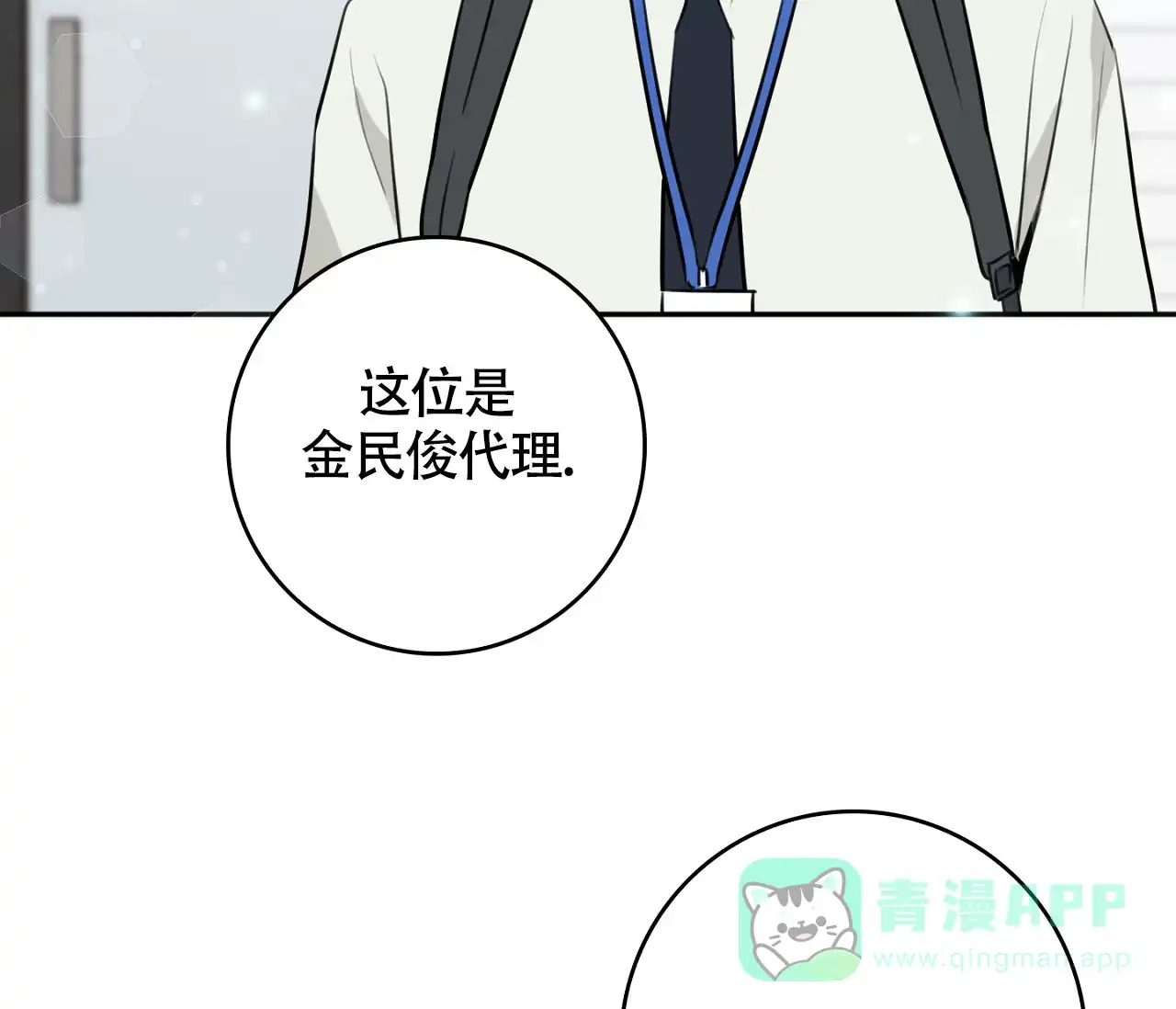 《恋爱乙方》第2话 第46页