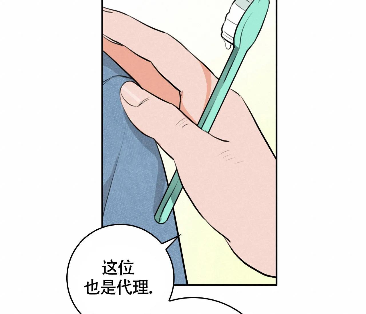 《恋爱乙方》第2话 第35页
