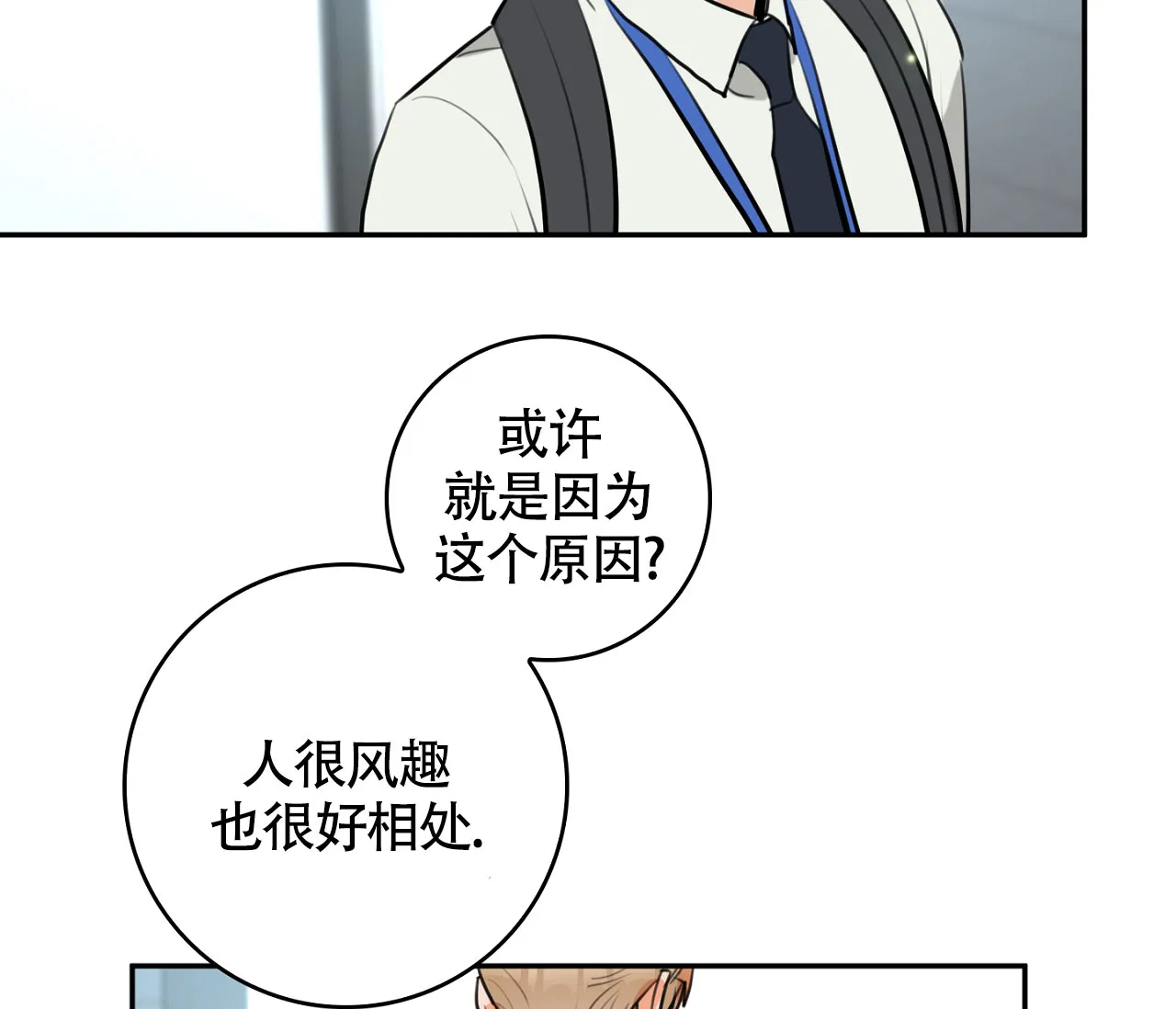 《恋爱乙方》第2话 第38页