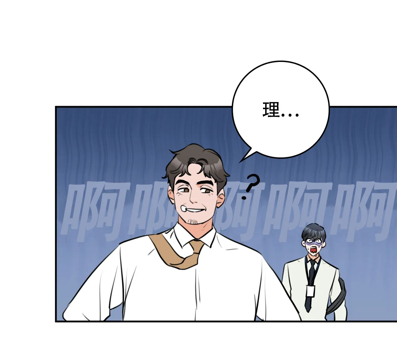 《恋爱乙方》第2话 第58页