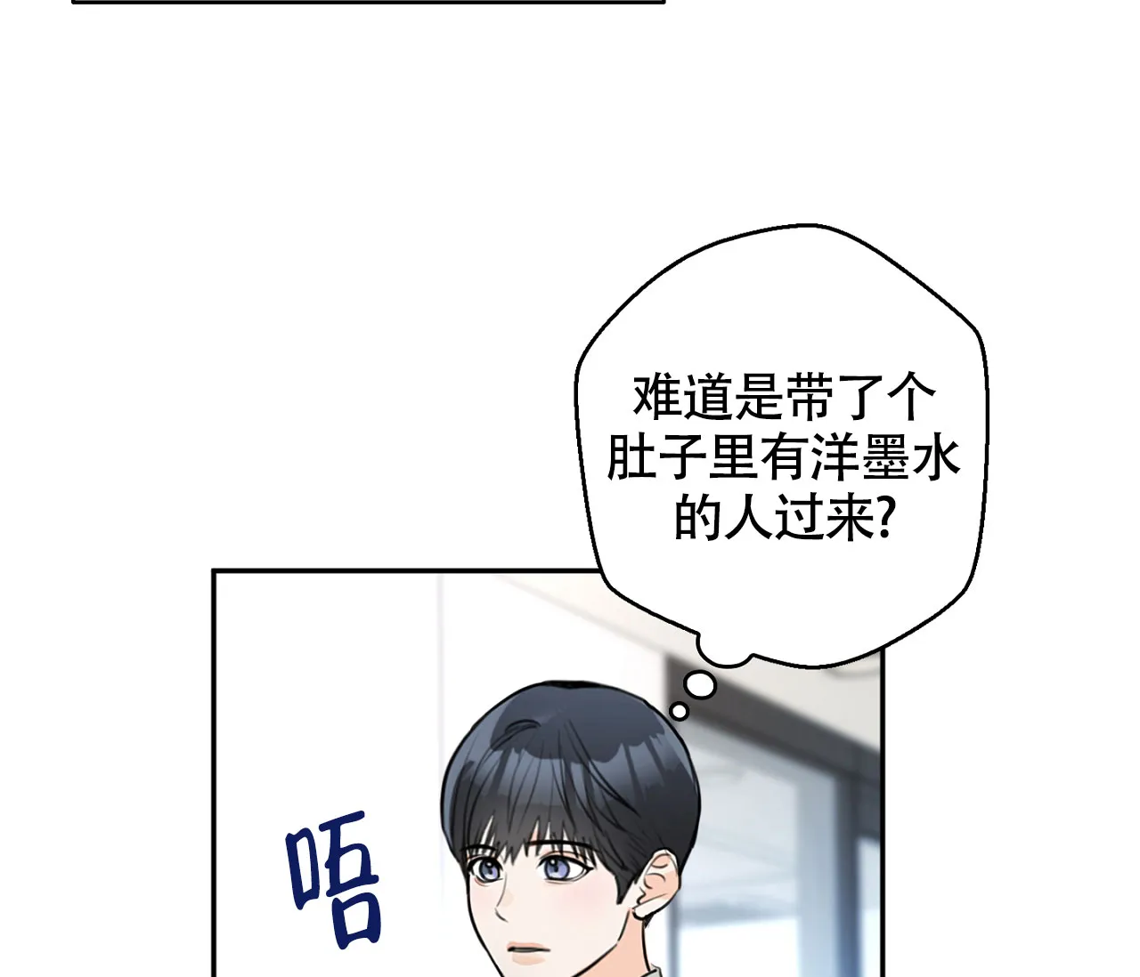 《恋爱乙方》第2话 第19页