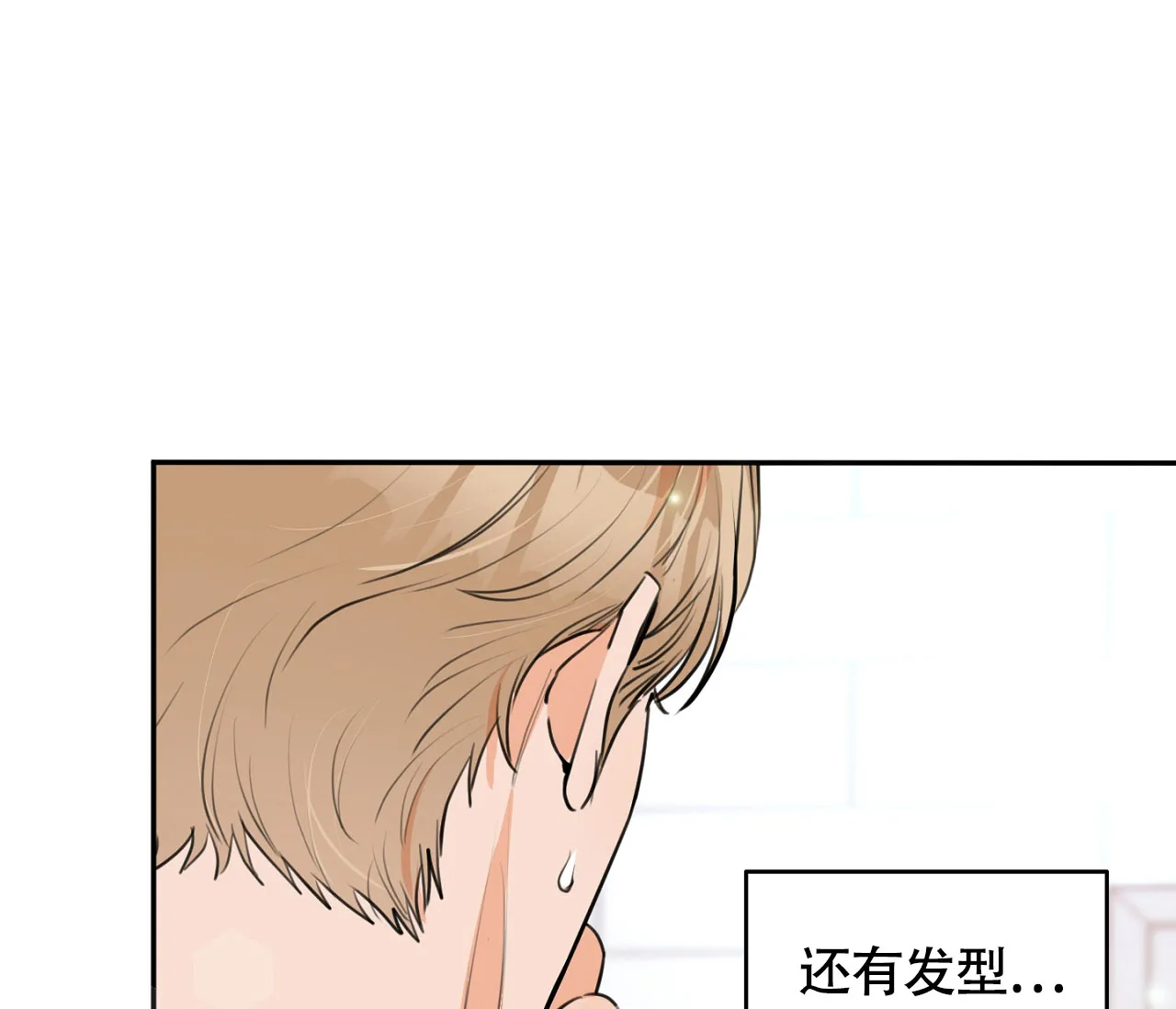《恋爱乙方》第2话 第43页