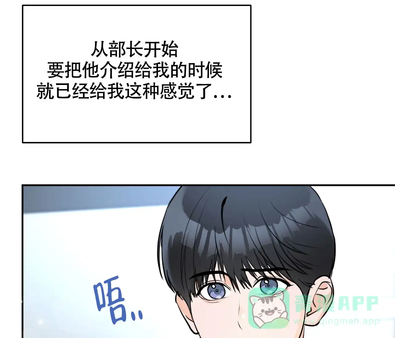 《恋爱乙方》第2话 第41页