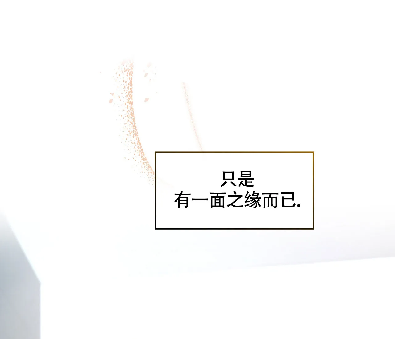 《恋爱乙方》第2话 第55页