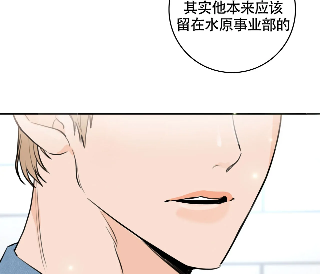《恋爱乙方》第2话 第47页