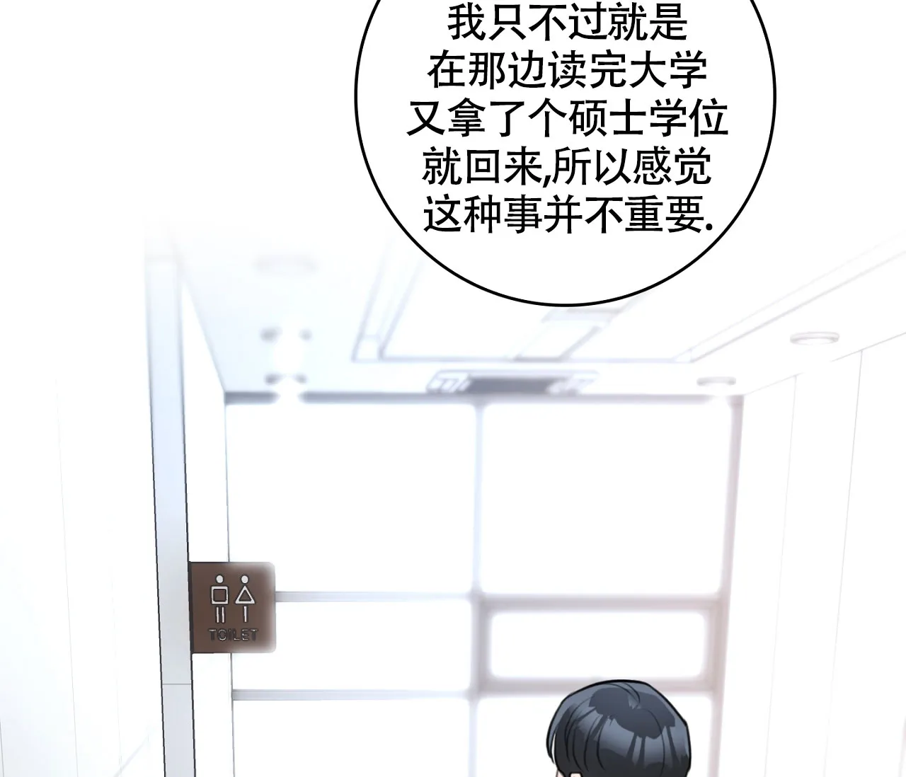《恋爱乙方》第2话 第17页