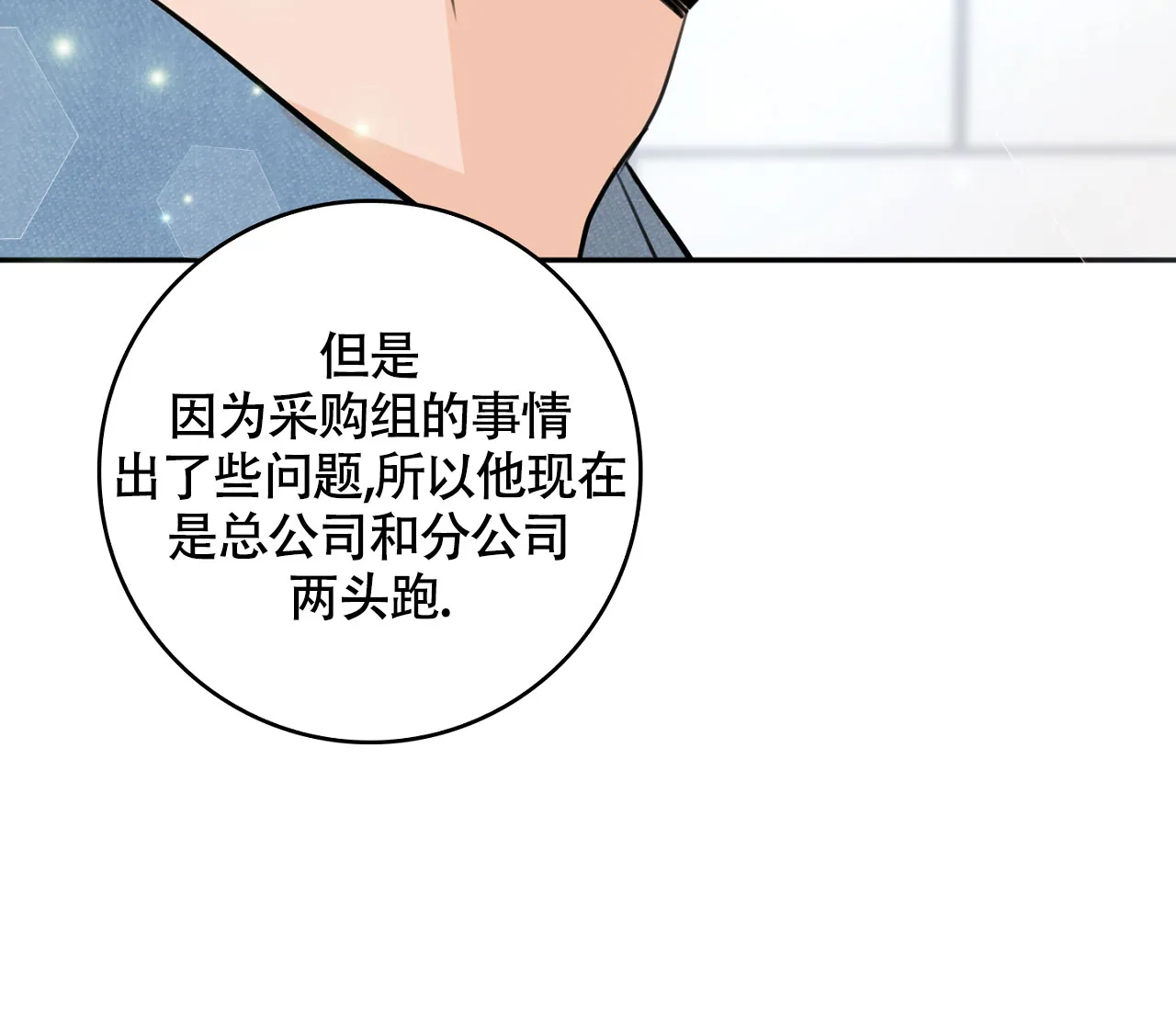 《恋爱乙方》第2话 第48页