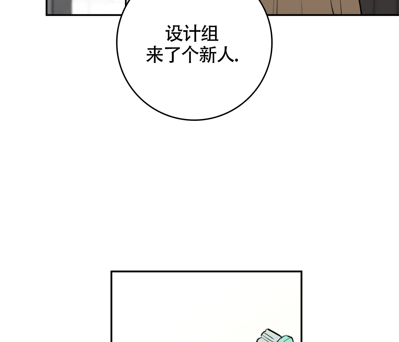 《恋爱乙方》第2话 第34页