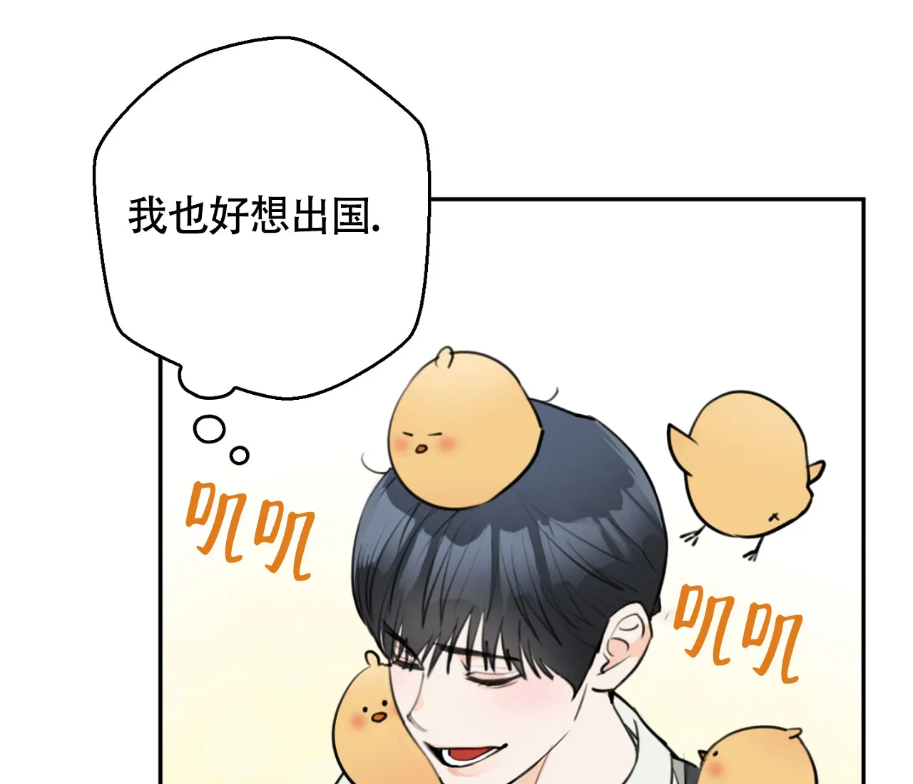 《恋爱乙方》第2话 第22页