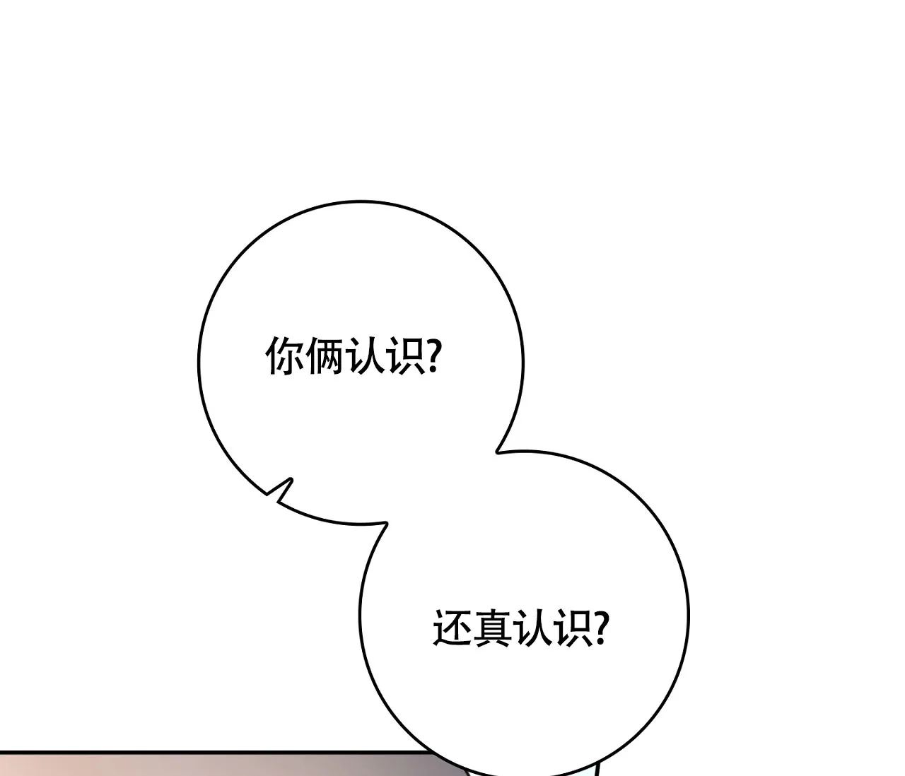 《恋爱乙方》第2话 第59页