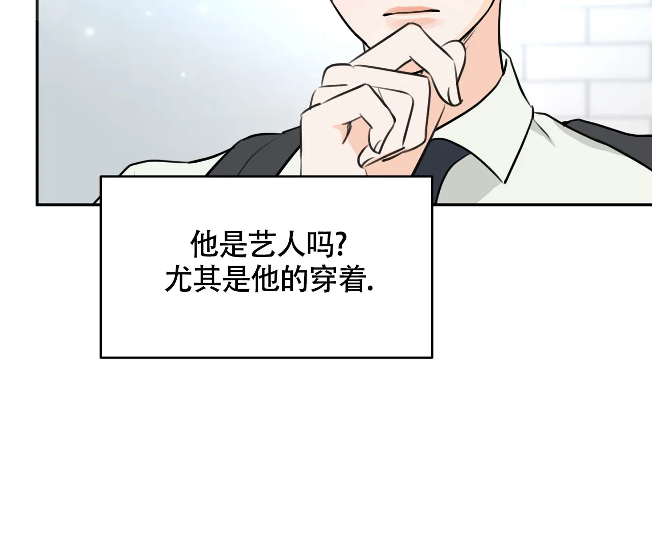 《恋爱乙方》第2话 第42页