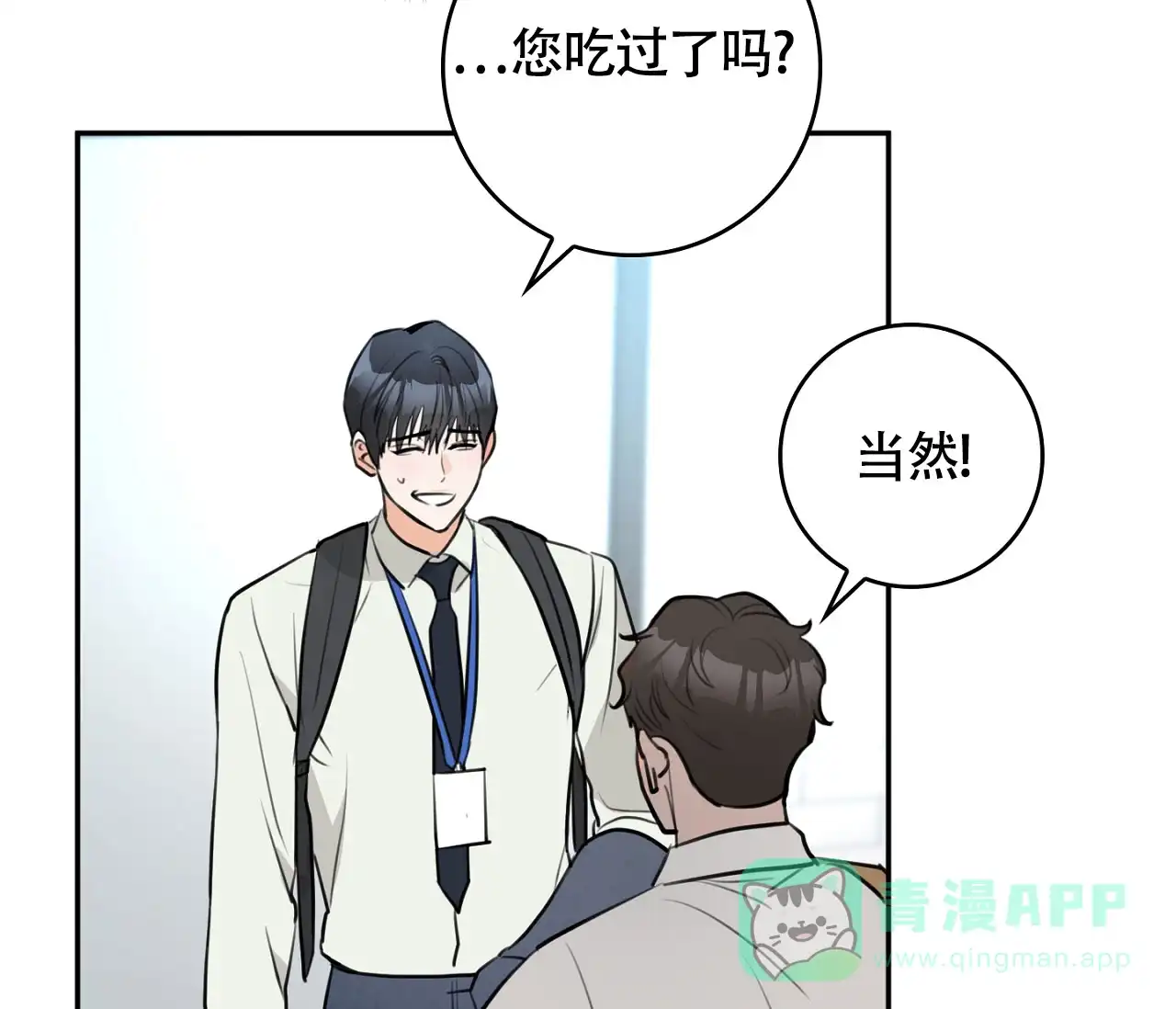 《恋爱乙方》第2话 第31页