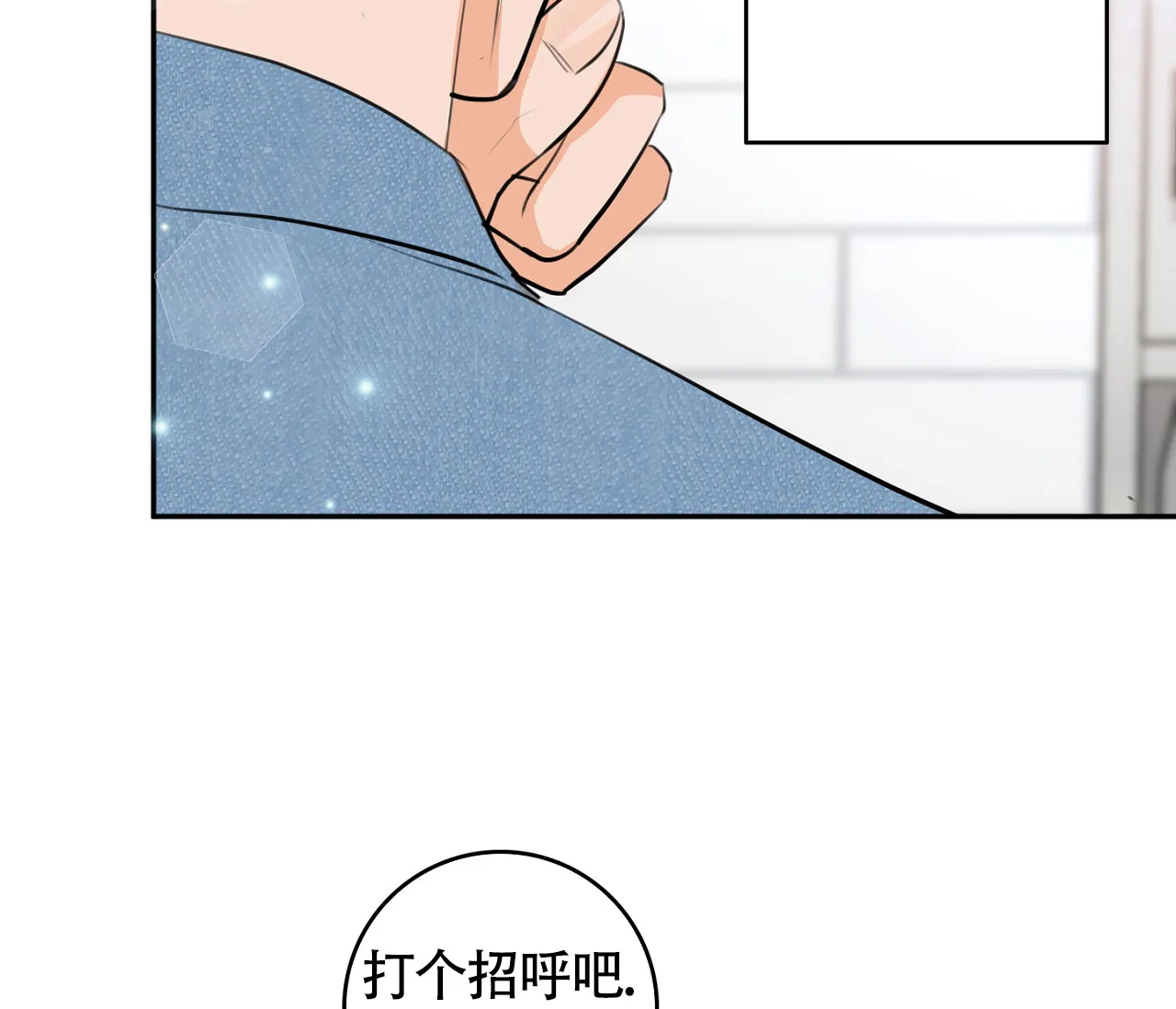 《恋爱乙方》第2话 第44页