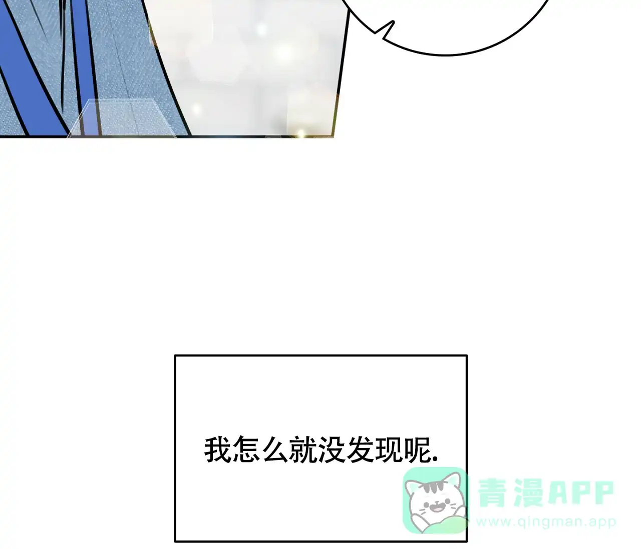 《恋爱乙方》第2话 第61页
