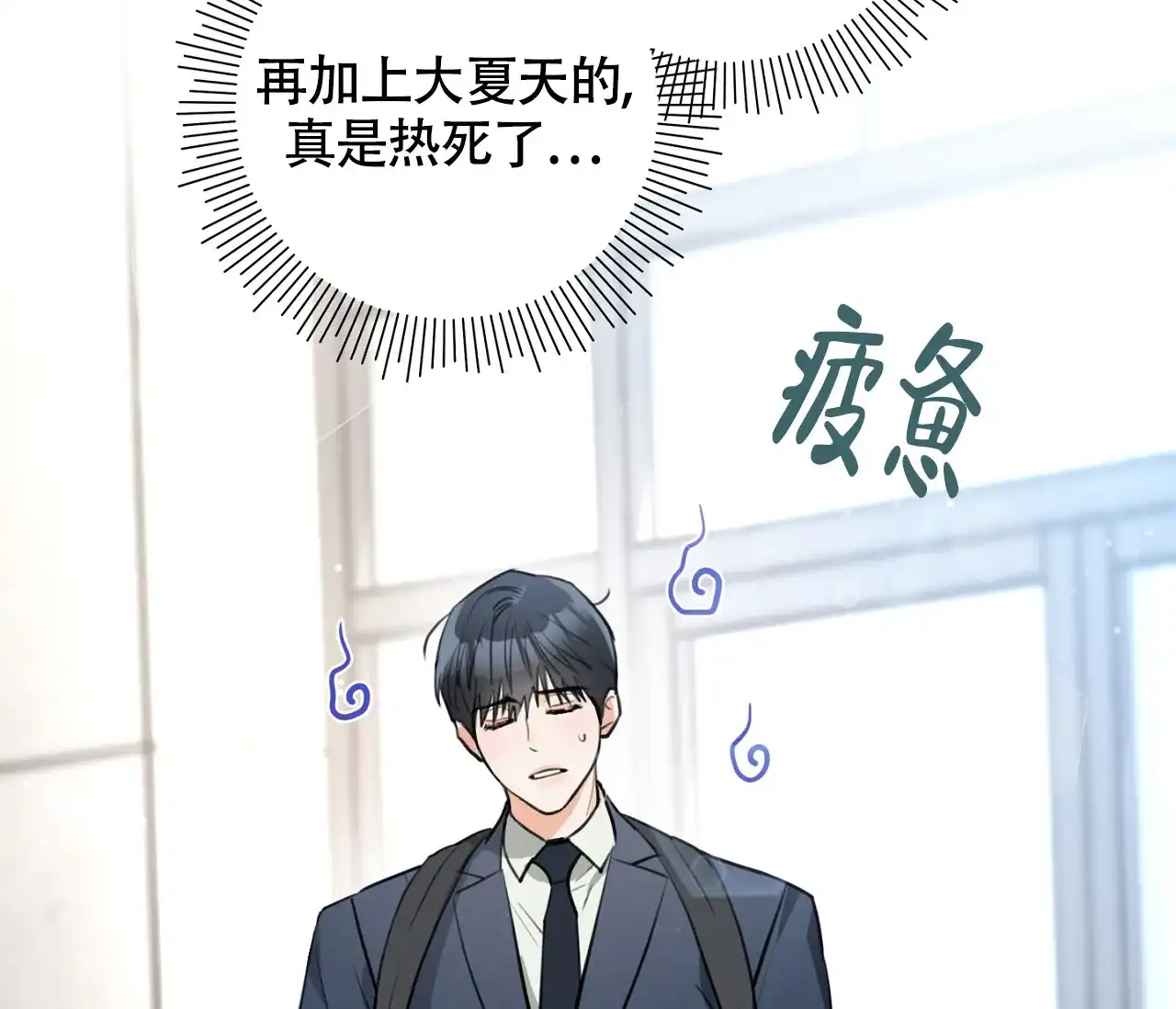 《恋爱乙方》第2话 第3页